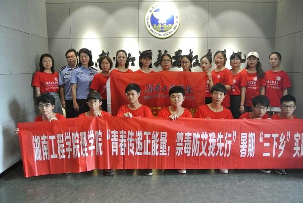 星空体育在线网页版青少年禁毒防艾暑期社会实践专项行动在湘潭市禁毒教育基地顺利启动