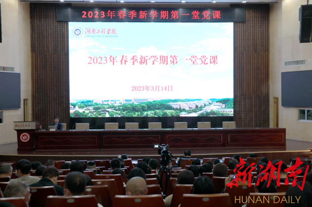 干货满满 催人奋进丨星空体育在线网页版“新学期第一堂党课”开讲
