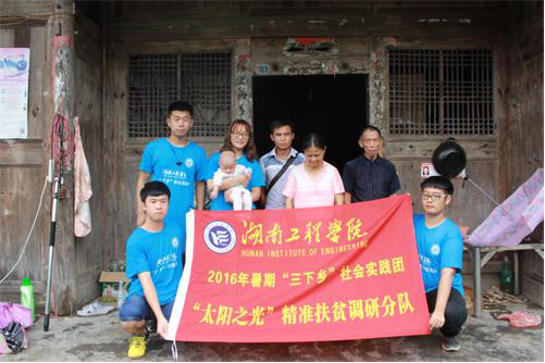 星空体育在线网页版“三下乡”团队助力太阳山村精准扶贫