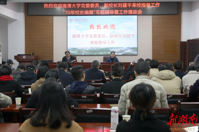 星空体育在线网页版举行“校史编撰”专题辅导暨工作推进会