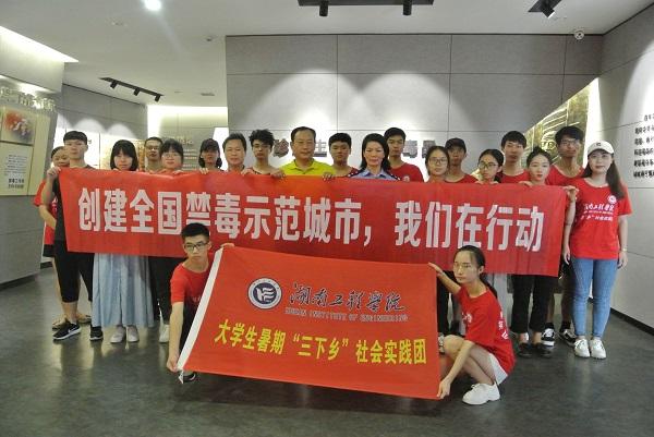 星空体育在线网页版青少年禁毒防艾暑期社会实践专项行动在湘潭市禁毒教育基地顺利启动